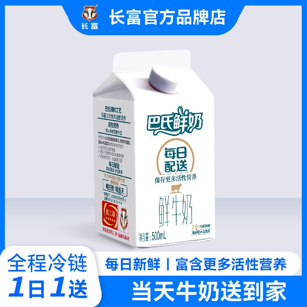 公海彩船6600巴氏鲜牛奶(500ml)