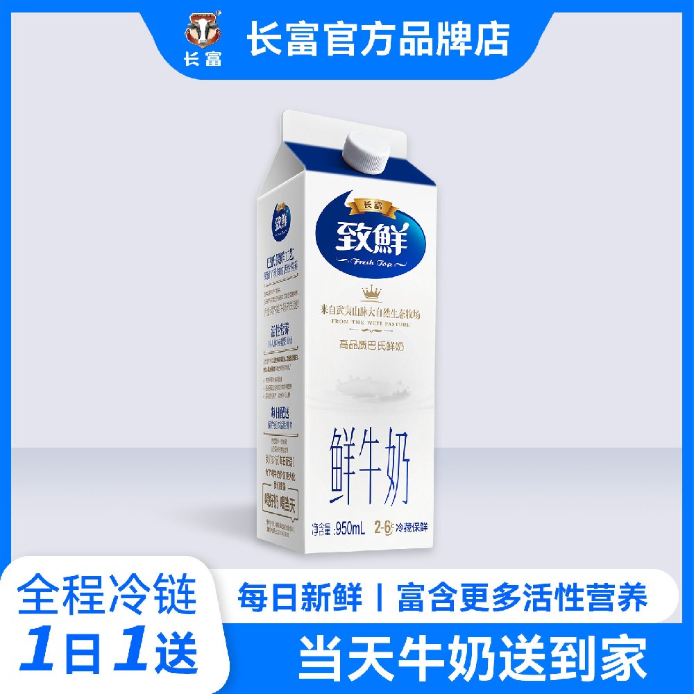 公海彩船6600致鲜牛奶(950ml)