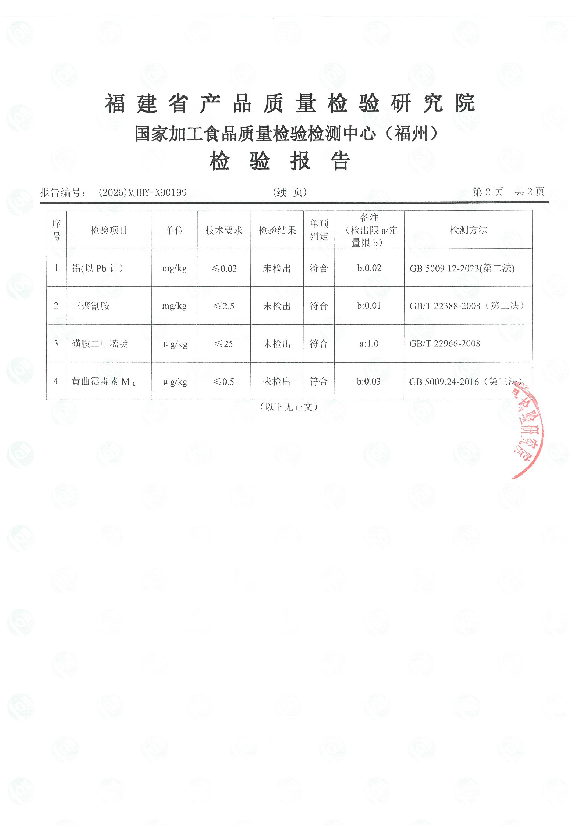 X90199_页面_3.jpg