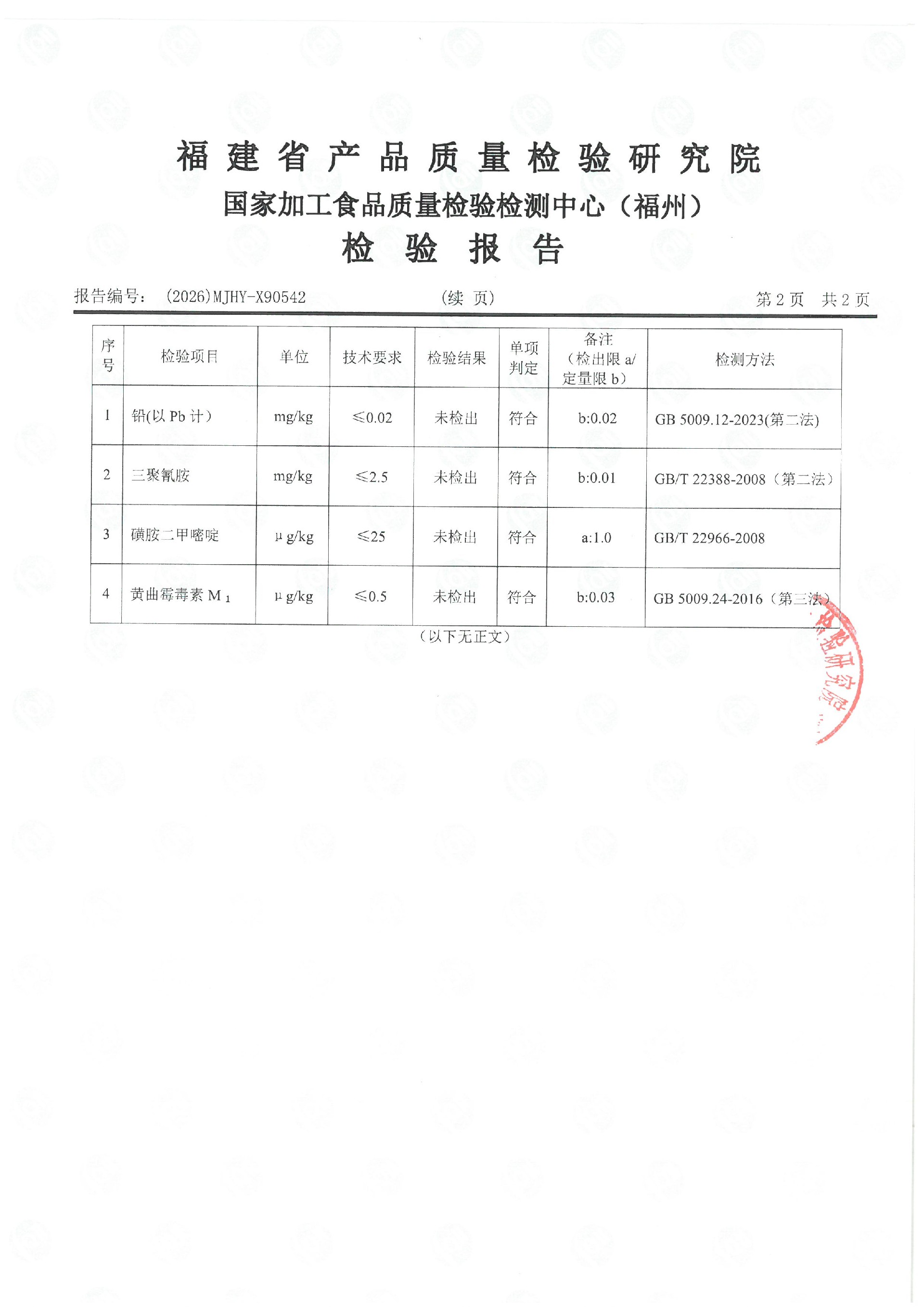 X90542_页面_3.jpg