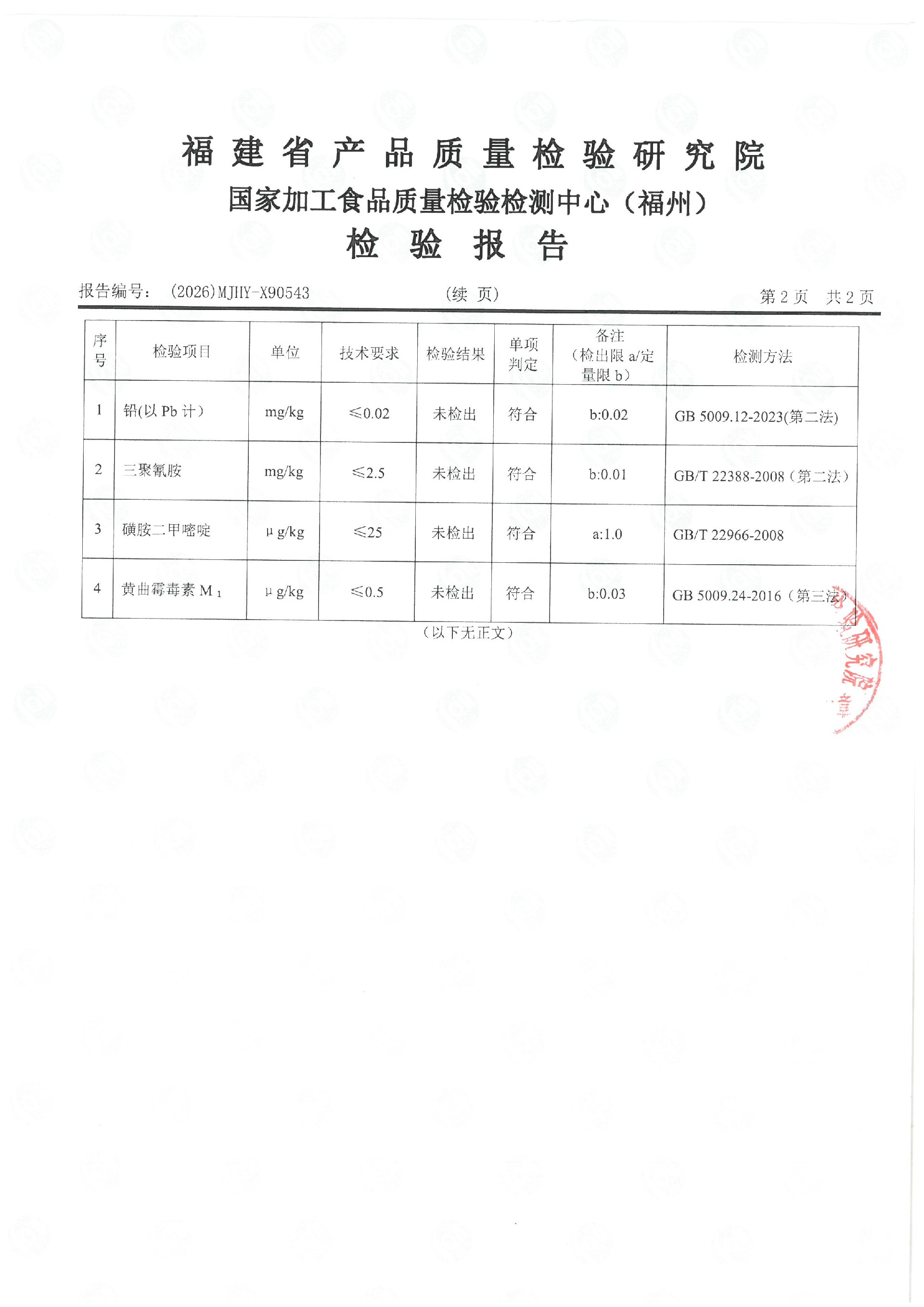 X90543_页面_3.jpg
