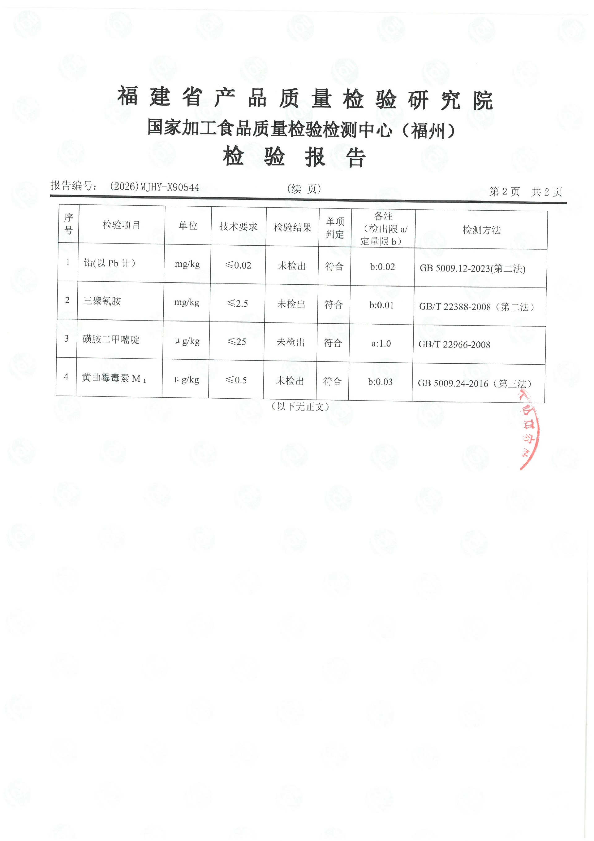 X90544_页面_3.jpg