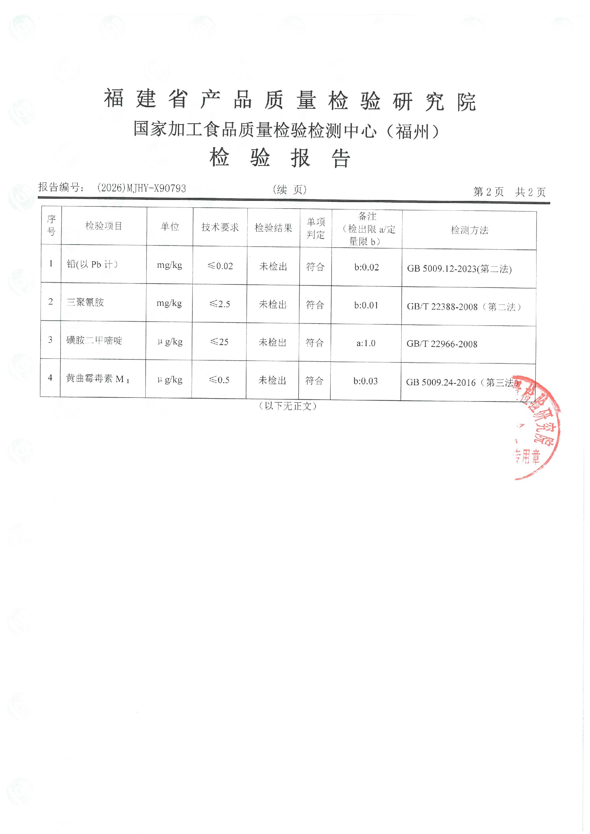 X90793_页面_3.jpg